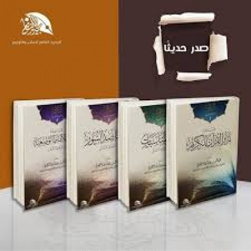 حقيبة التدبر - تأصيل وتطبيق