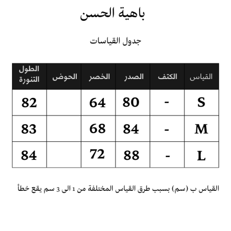 طقم قطعتين اسود