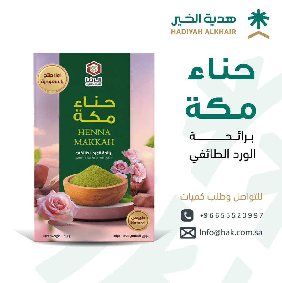 حناء مكة الطبيعي برائحة الورد الطائفي