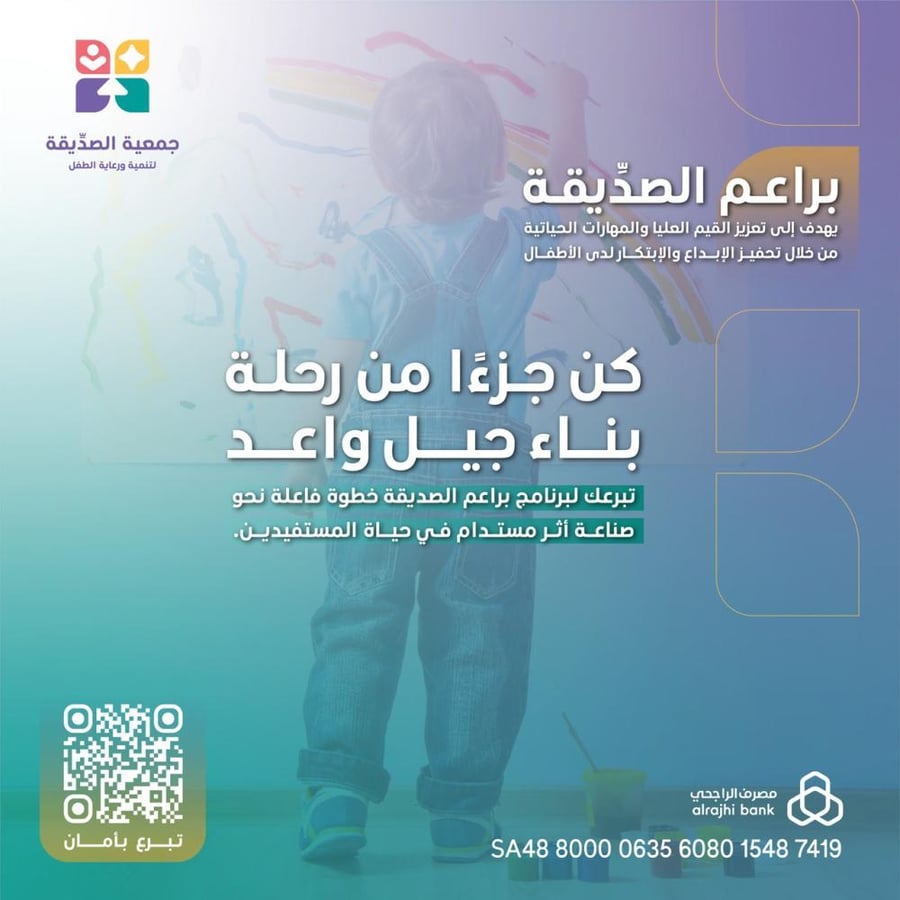 براعم الصديقة