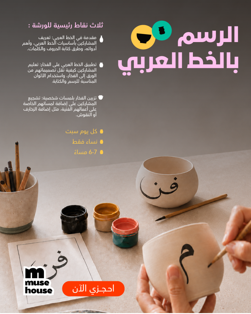 ورشة الرسم بالخط العربي