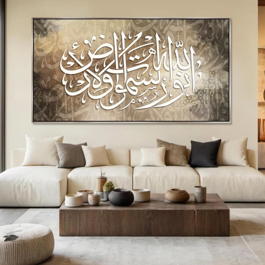 لوحة جدارية آسلامية - الله نور السموات ولارض