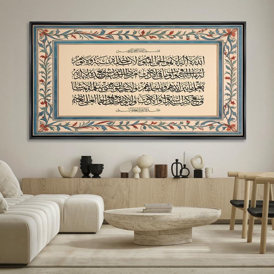 Islamic wall panel - Ayat al-Kursi