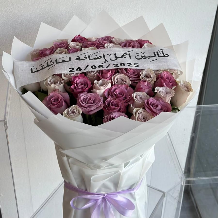 باقة ورد ذكرى