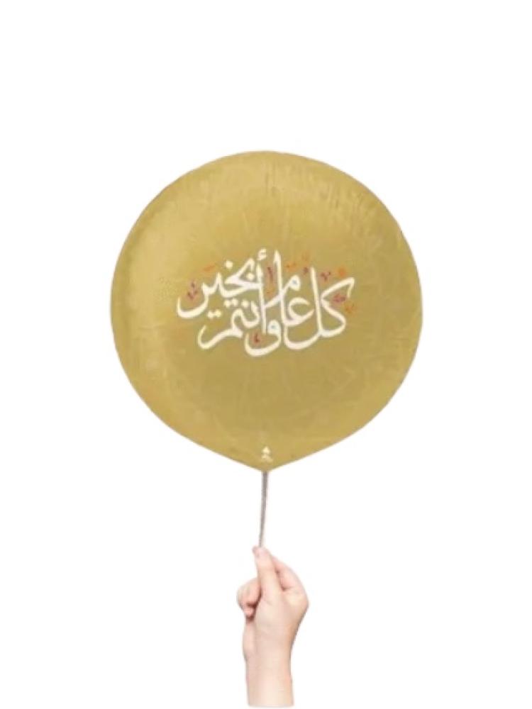 بالون كل عام ذهبي