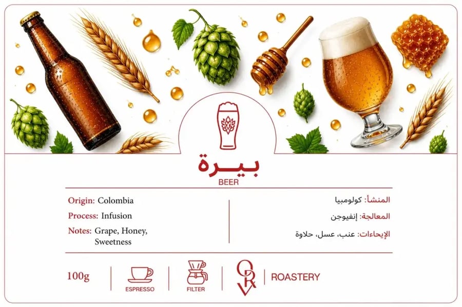 قهوة بيرة – Beer (100 جرام)