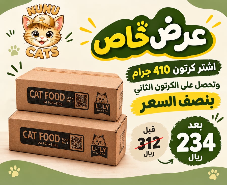 عرض لولي اشتري كرتون معلبات 410 جرام والكرتون الثاني بنص السعر