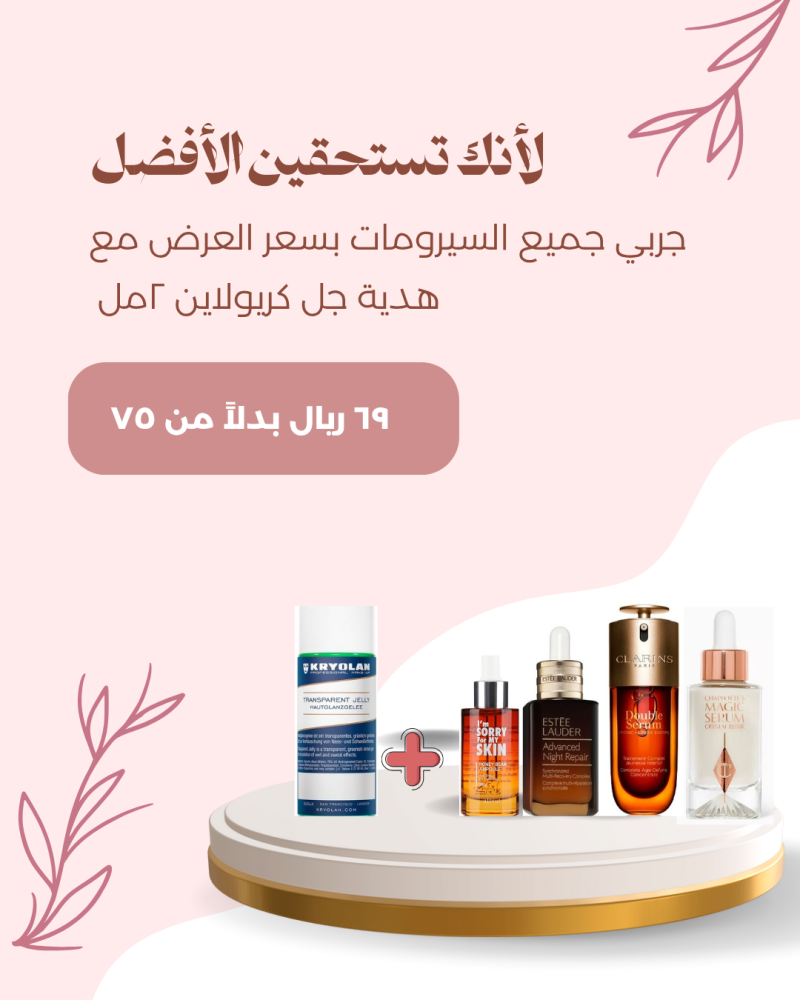 بكج السيرومات