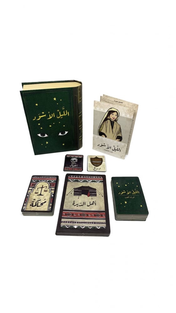 لعبة الليل الاسود -Black night