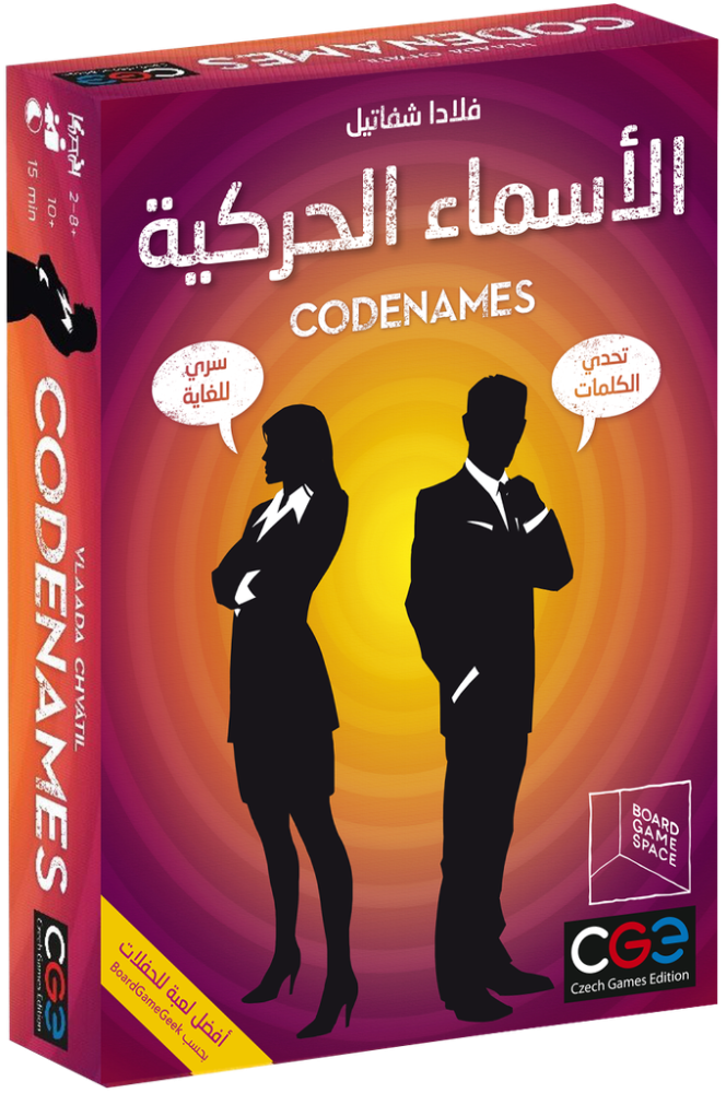 Codenames  الأسماء الحركية / عربية