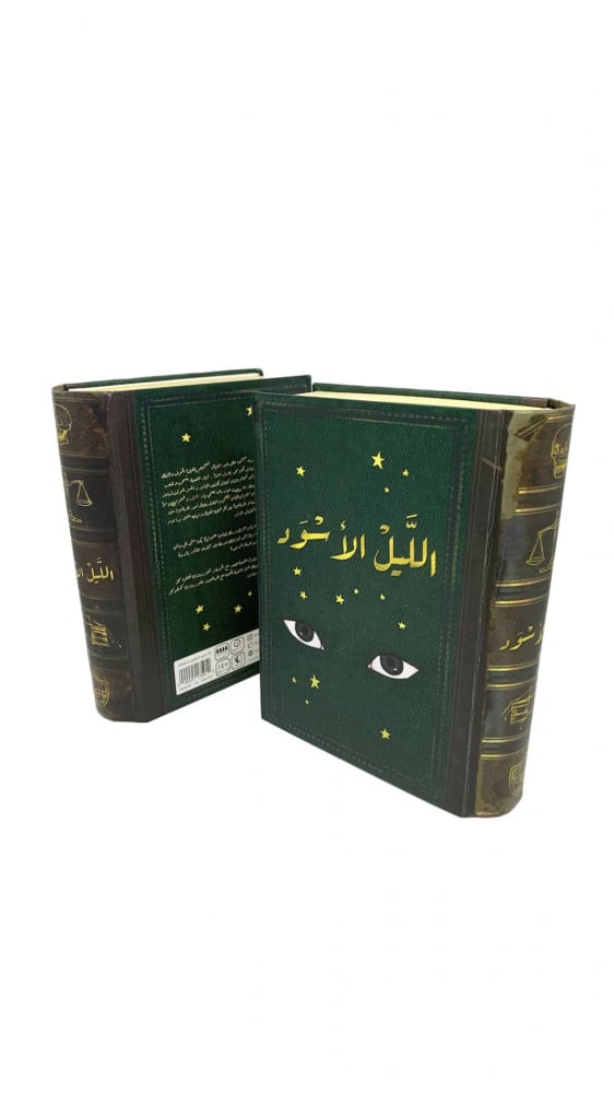 لعبة الليل الاسود -Black night