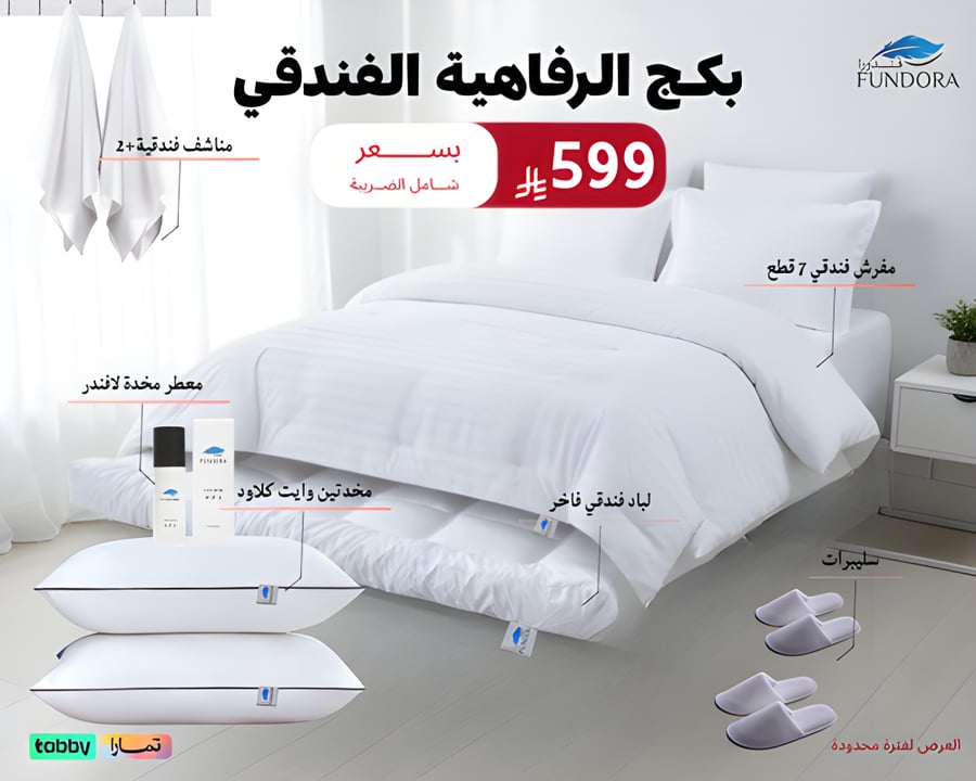 بكج الرفاهية 160*200 سم
