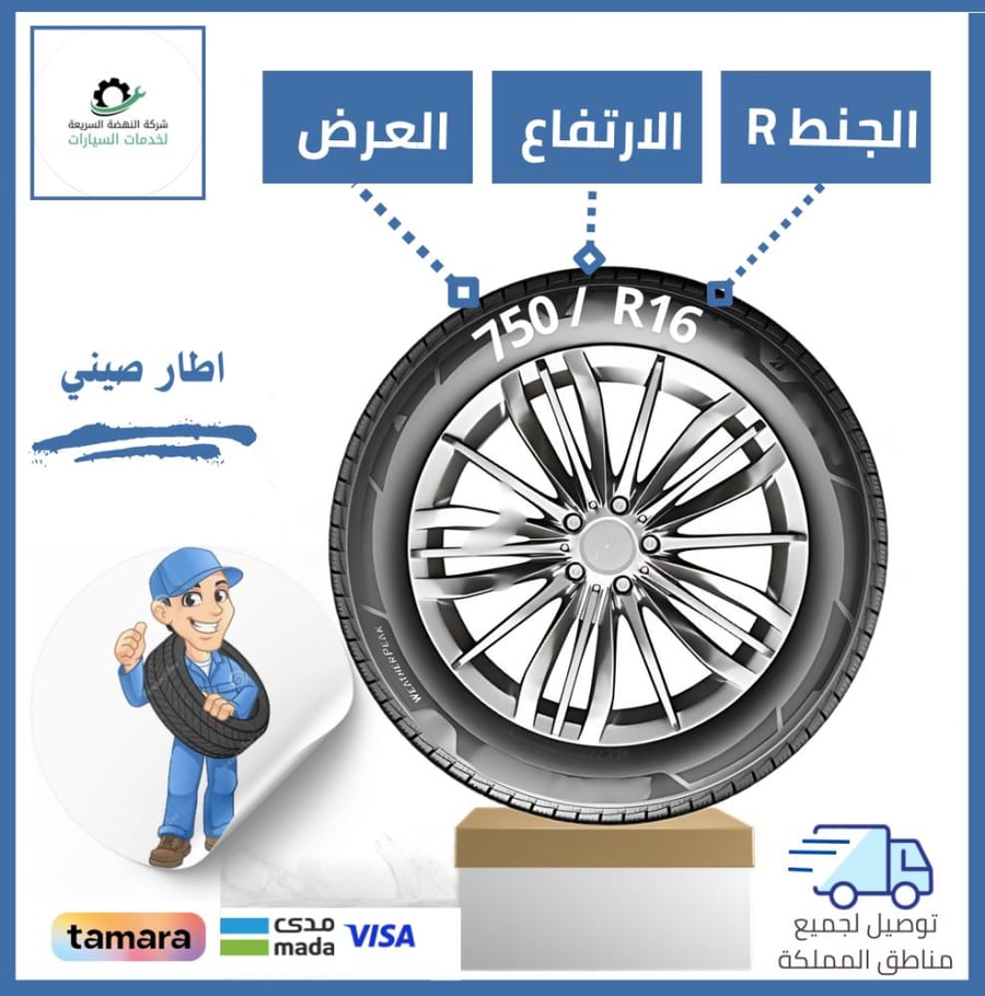 بالتقسيط/ كفر صيني - 750R16