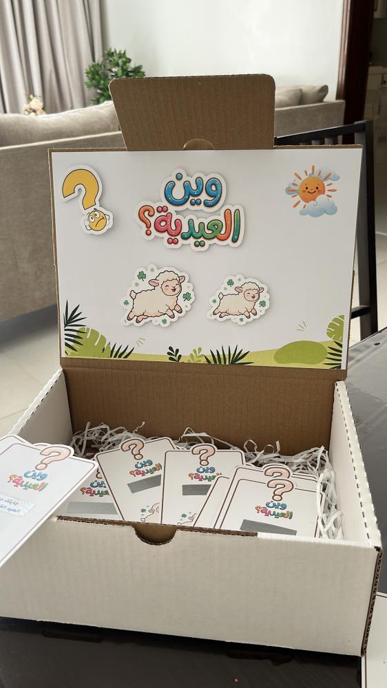 بطاقات وين العيدية؟