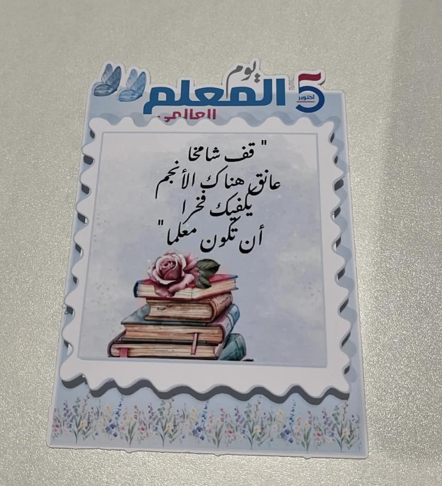 نوتة ليوم المعلم