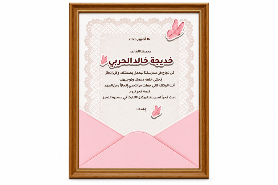 برواز يوم المدير العالمي