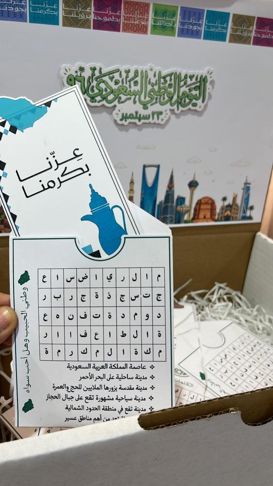 ظرف داخله فاصل لليوم الوطني