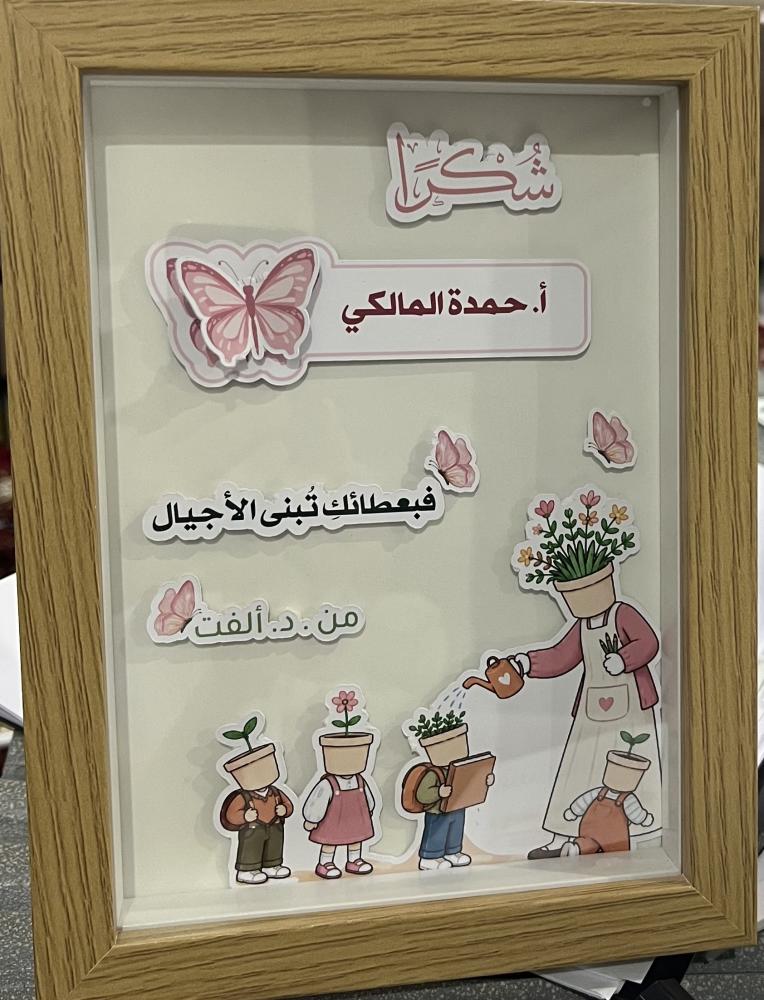 برواز يوم المعلم بارز