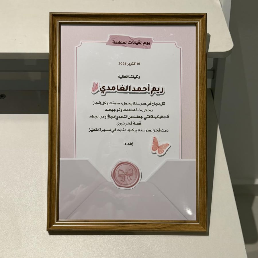 برواز يوم المدير