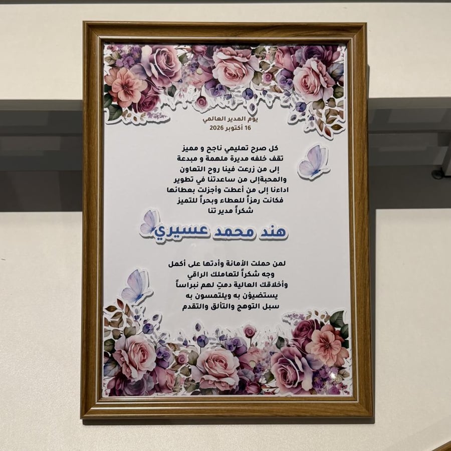 برواز يوم المدير