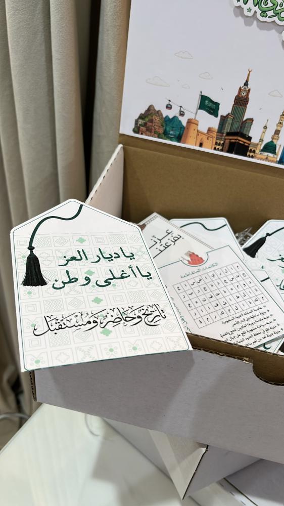 ظرف داخله فاصل لليوم الوطني
