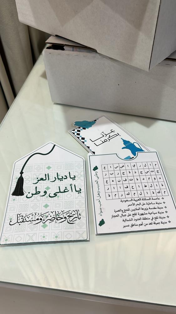 ظرف داخله فاصل لليوم الوطني