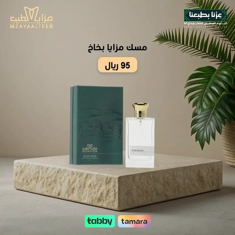 عطر المسك