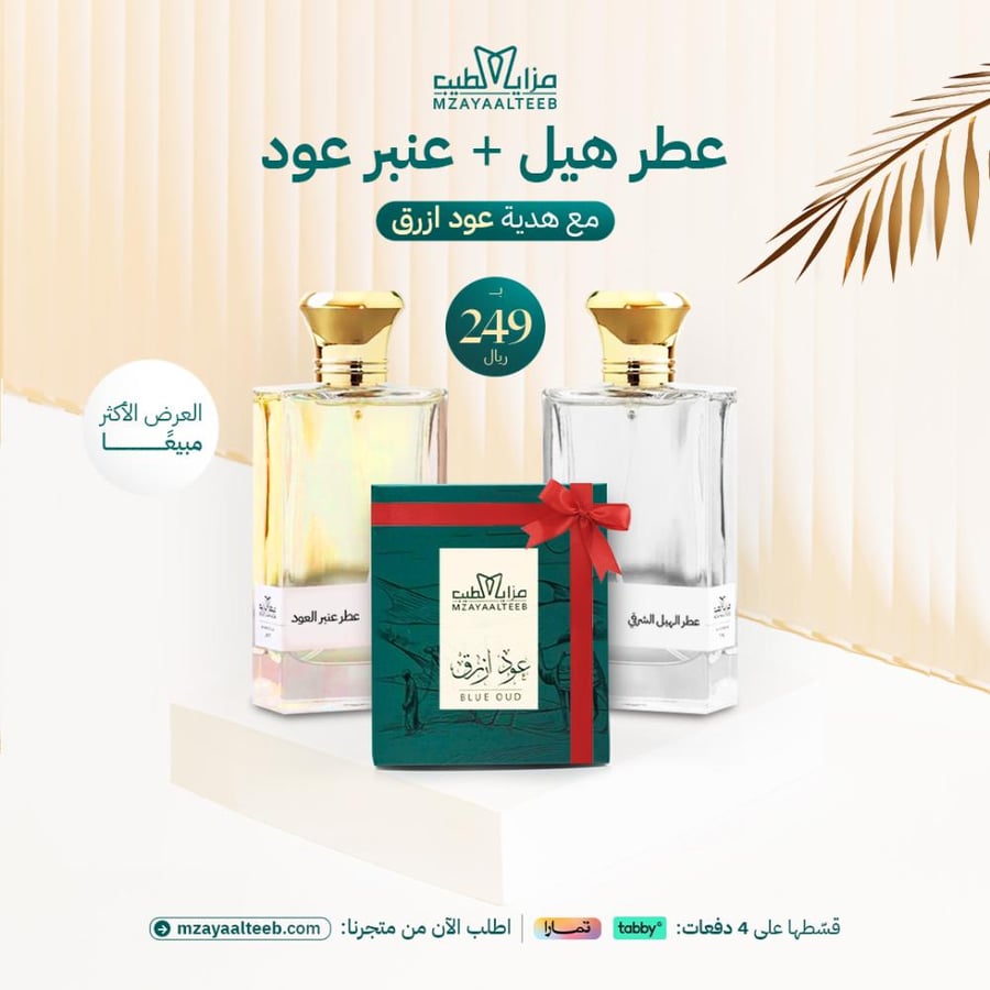 عروض العطور