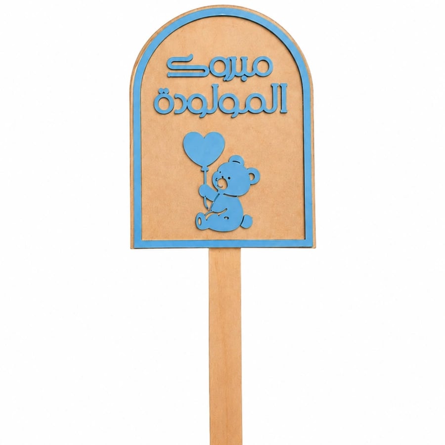 تغريسة تهنئة