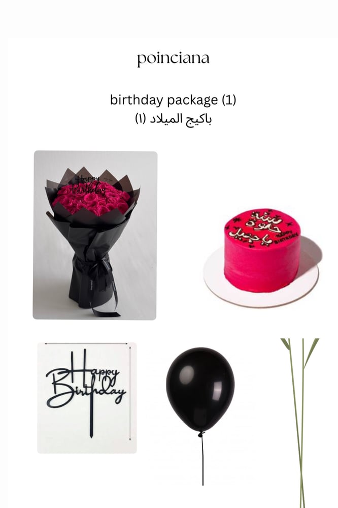 باكيج الميلاد 1 |BIRTHDAY PACKAGE 1