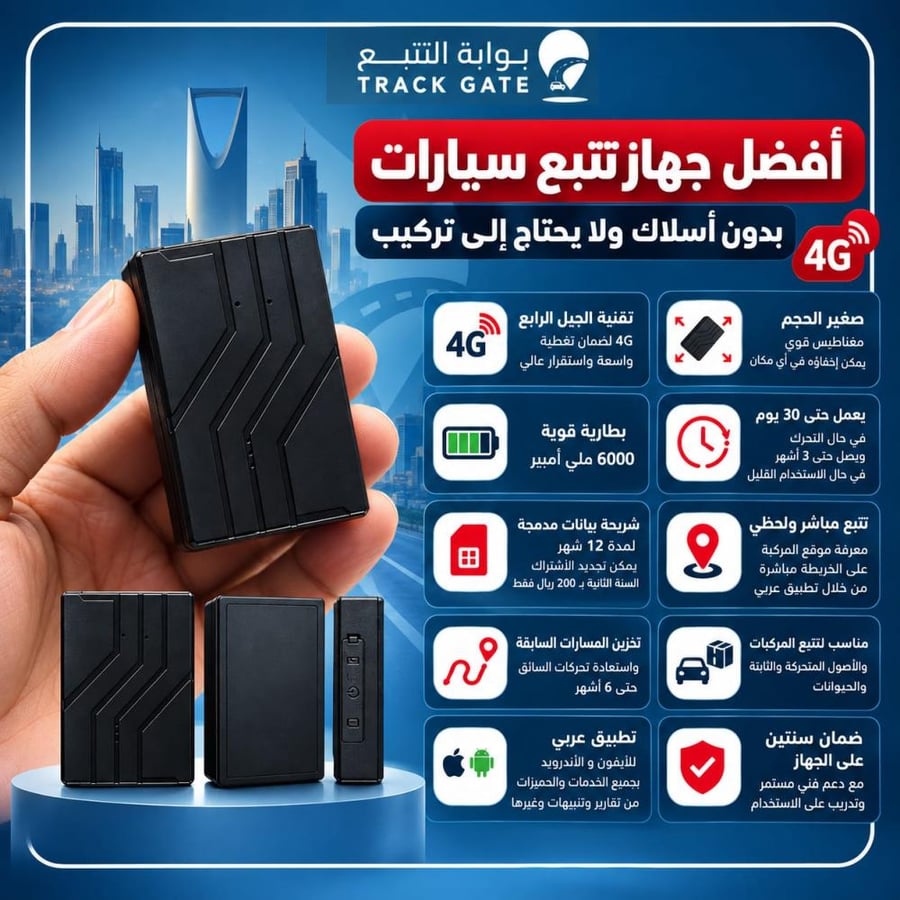 جهاز تتبع سيارات 4G ممغنط بدون أسلاك – بطارية 6000mAh