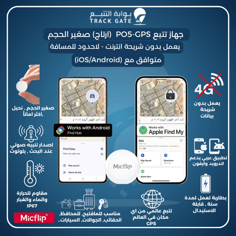 جهاز تتبع ارتاج ذكي يعمل بدون شريحة يدعم الايفون والاندرويد iPhone IOS و Android