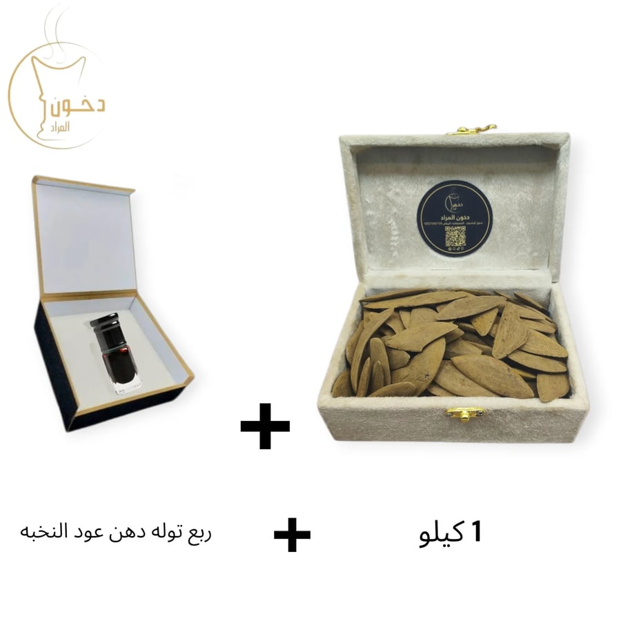 1 كيلو عود كمبودي النخبة + ربع تولة دهن عودفاخر