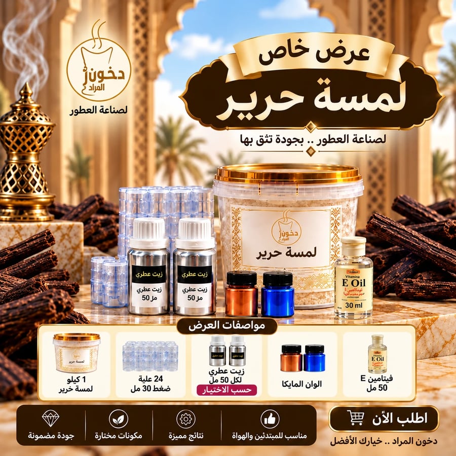 بكج صناعة المخمريات من دخون المراد بخور وعطور ومواد تلوين، 1 كغ + 24 علبة + زيوت + ألوان