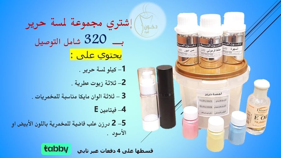 مجموعة لمسة حرير
