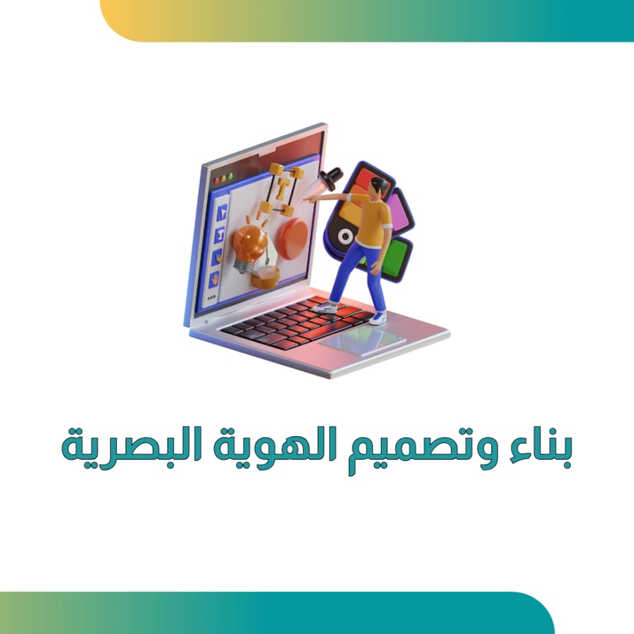تصميم هوية بصرية للانطلاق — شعار ونظام بصري لمشروعك