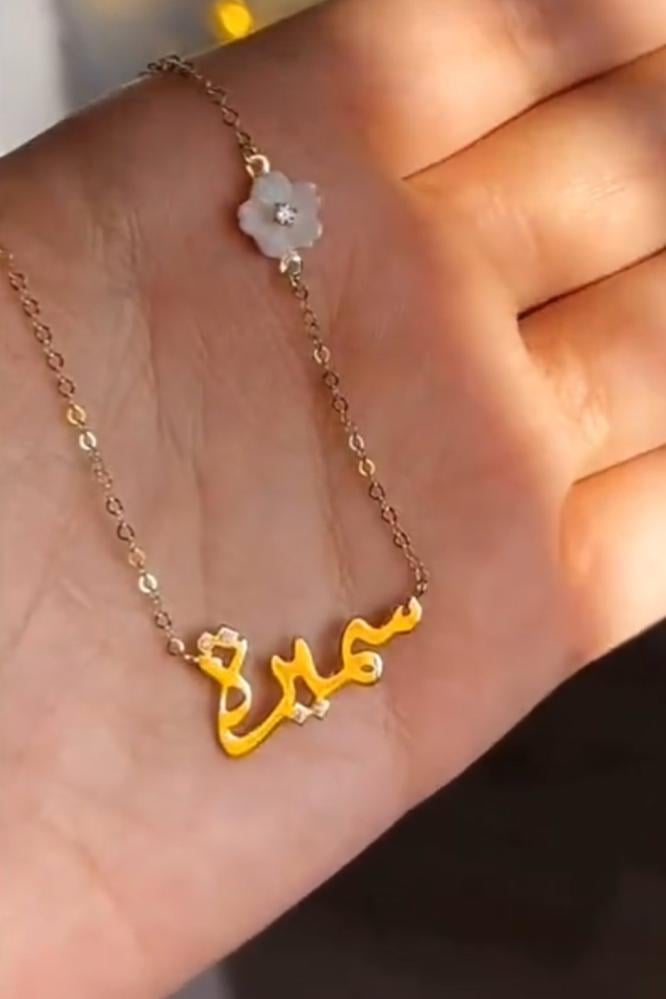 سلسال بالاسم حسب الطلب