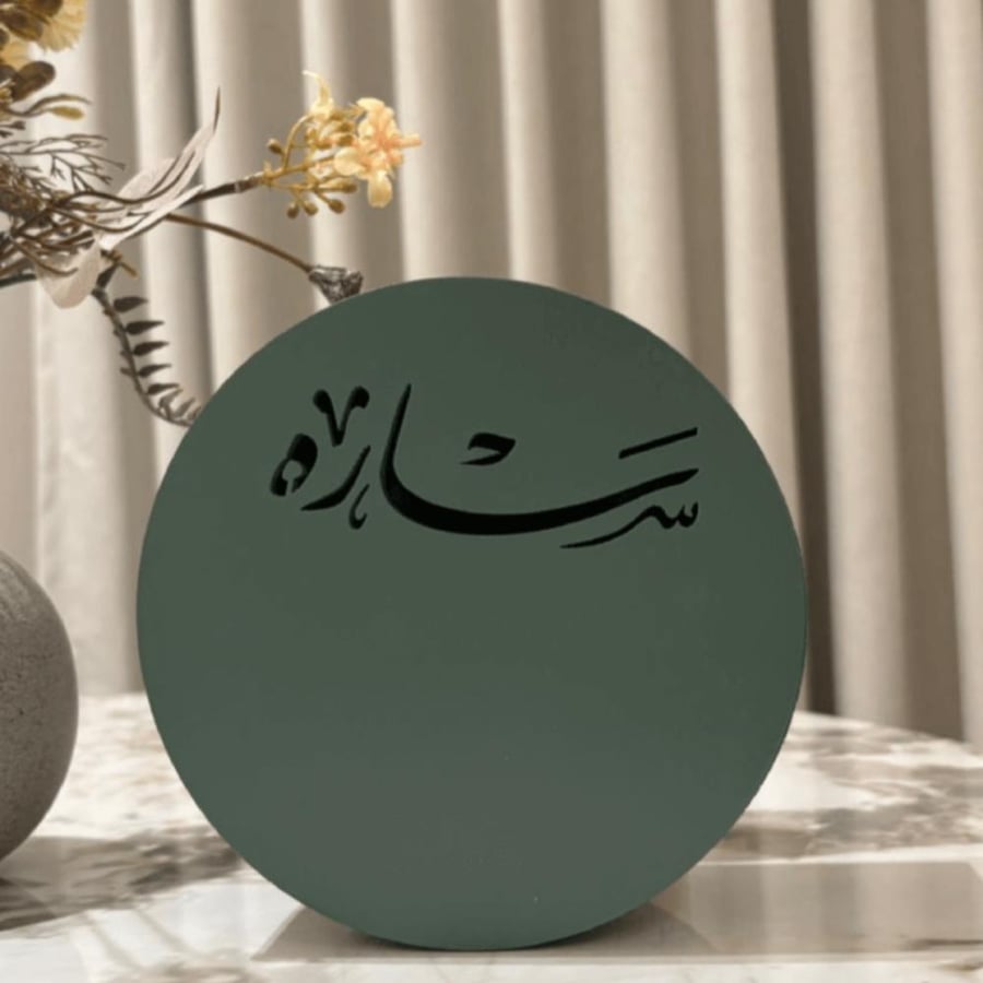 مبخرة بالاسم  كريليك مميزه