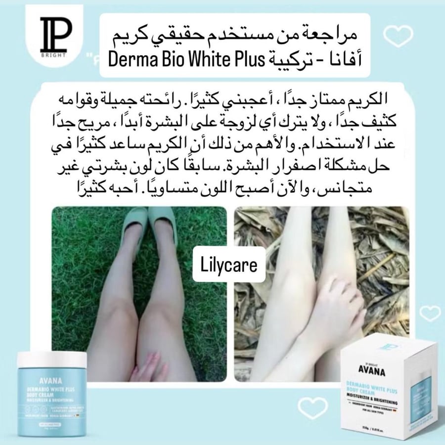 مجموعة أفانا لتفتيح الجسم – تفتيح، ترطيب وتجديد الخلايا Avana Clear Skin Set