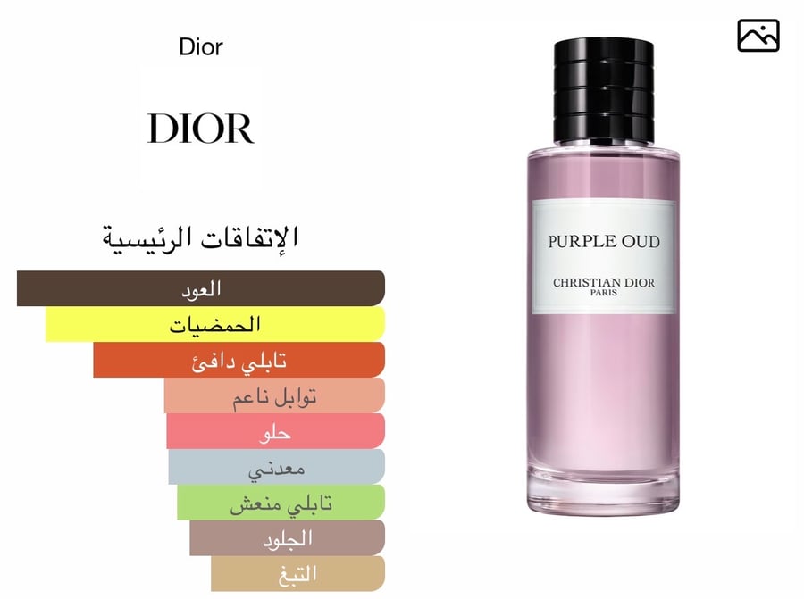 ديور - بيربيل عود 250 مل ( تستر )