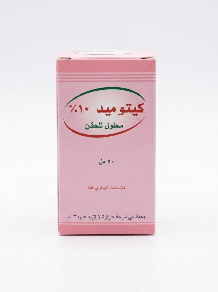 كيتوميد 10% (KETOMID 10%) - محلول للحقن البيطري 50 مل