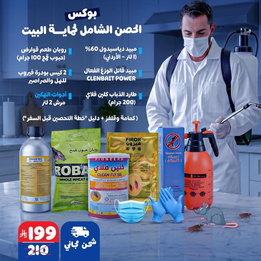بوكس الحصن الشامل لحماية البيت الاحترافي