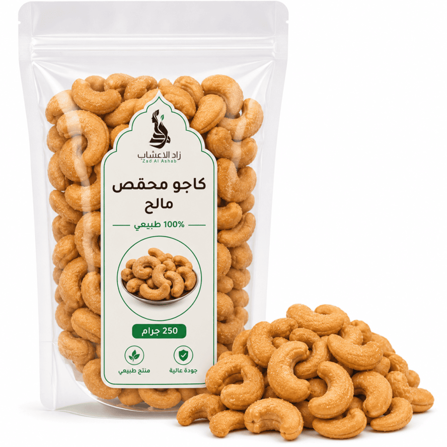 كاجو مالح