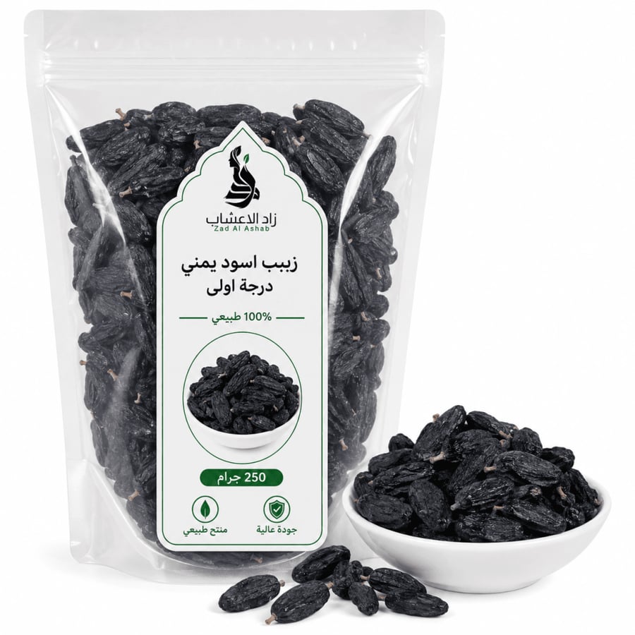 زبيب يمني اسود