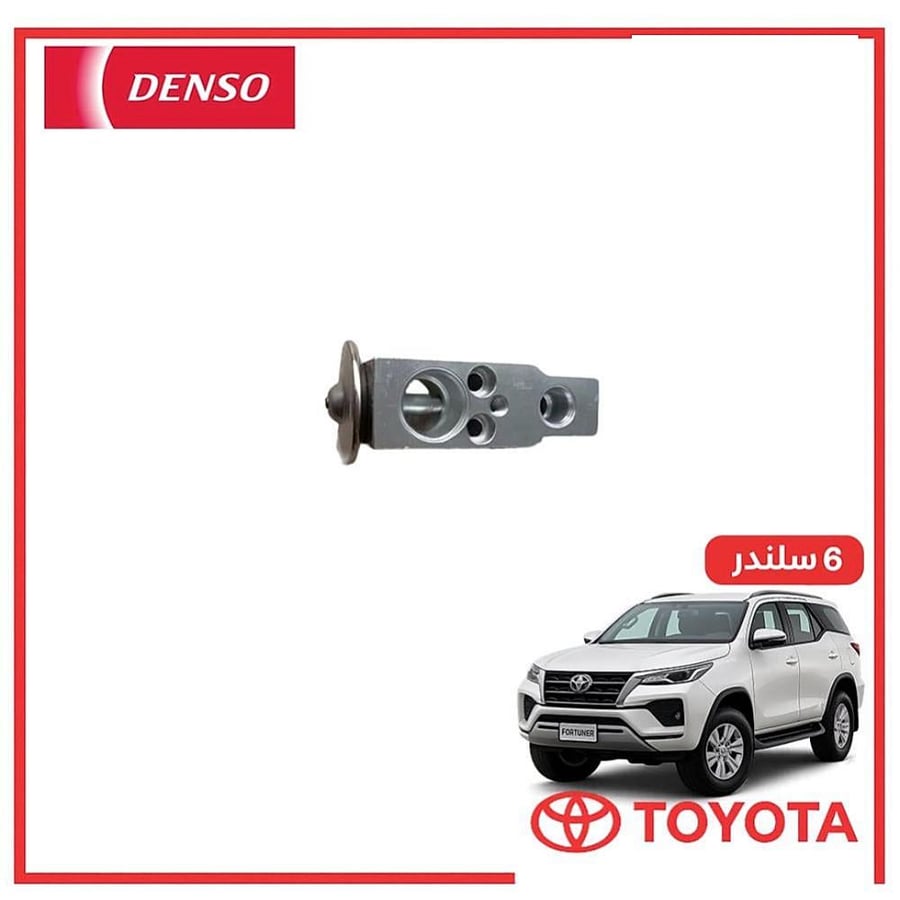 بلف مكيف فورتشنر 6 سلندر 2020 دنسو DENSO
