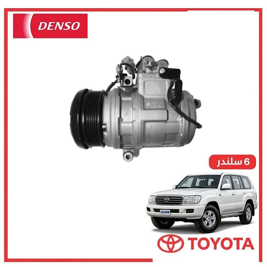 كمبروسر صالون لاندكروزر 6 سلندر 2000 دنسو DENSO