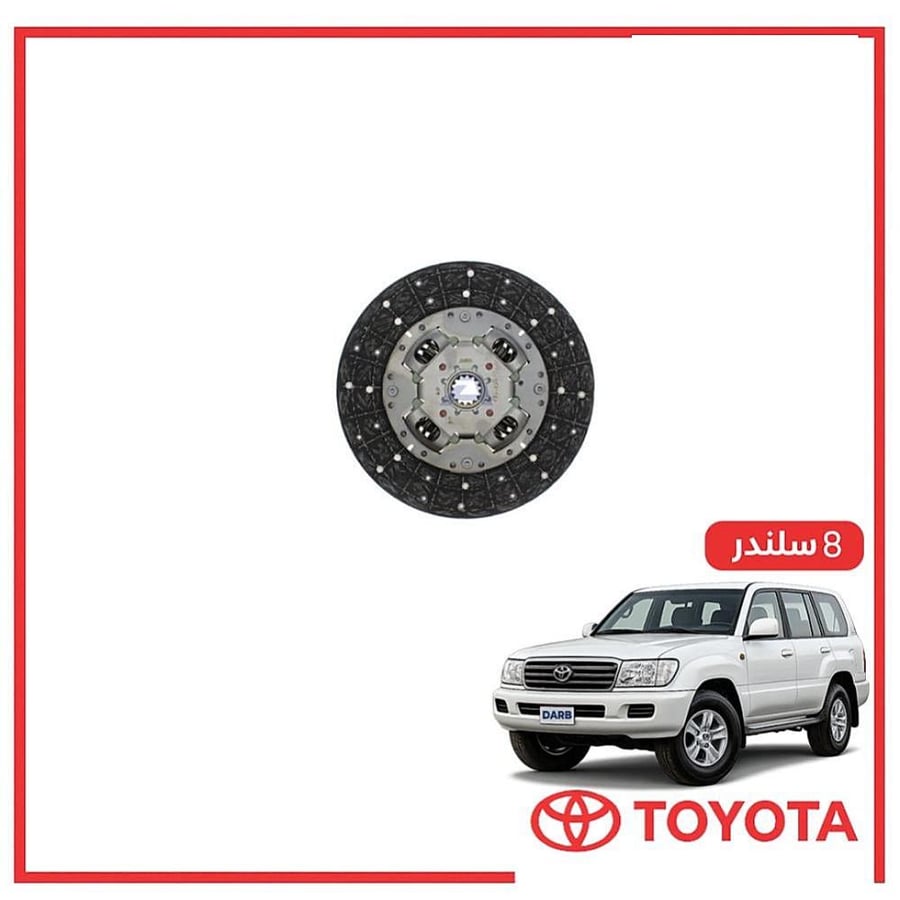 صحن كلتش صالون لاندكروزر 8 سلندر 2000 اصلي