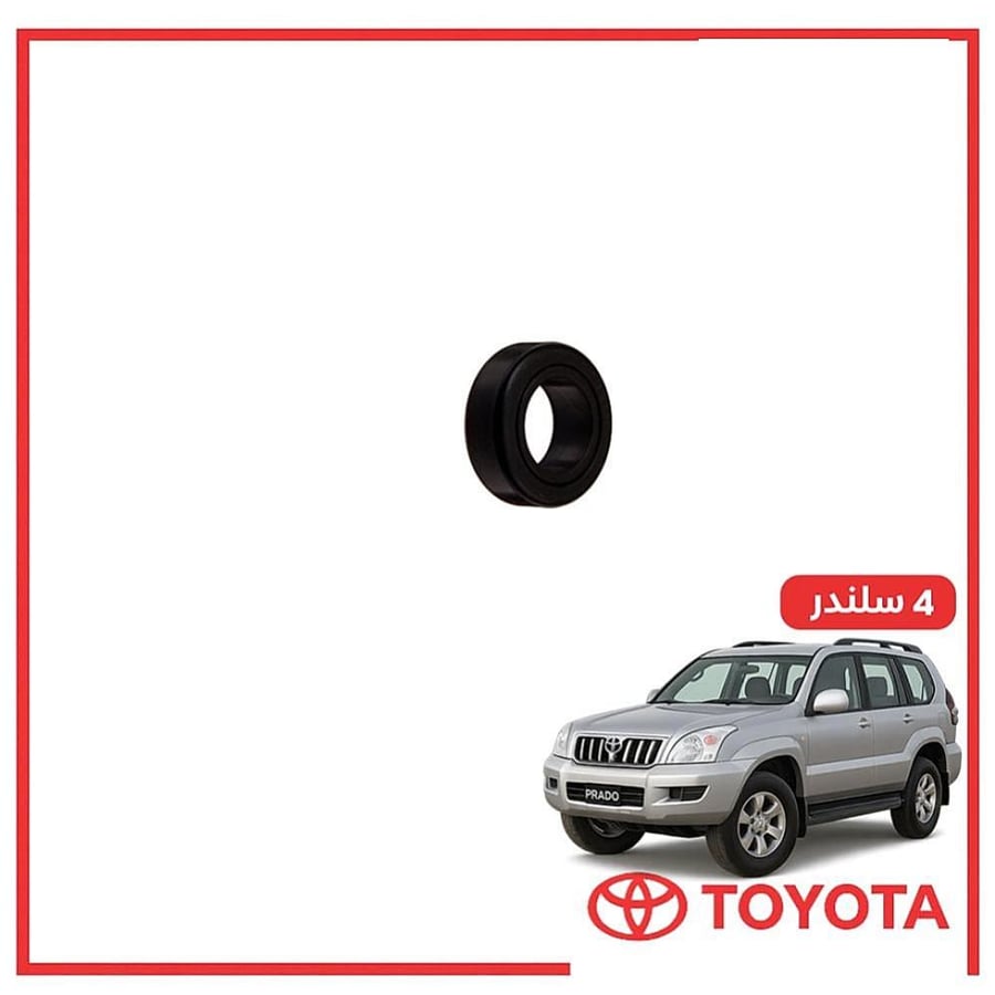 جلدة بخاخ بنزين تحت برادو 4 سلندر 2006 اصلي