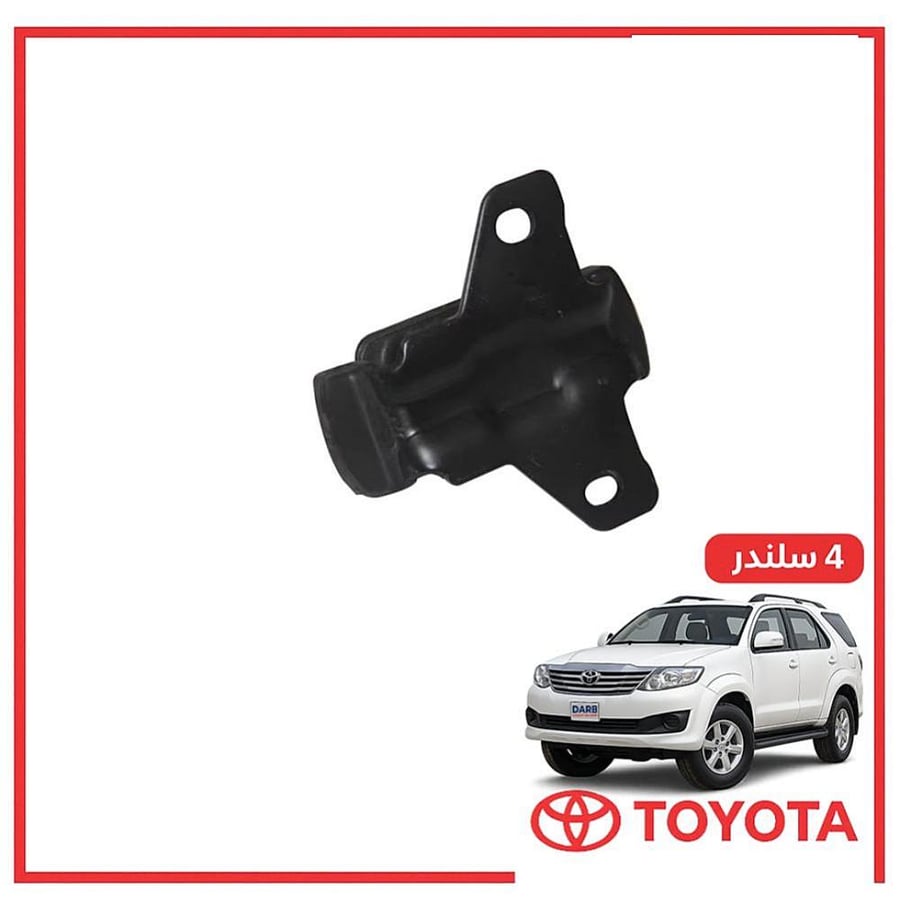 كرسي مكينه يسار فورتشنر 4 سلندر 2007 اصلي