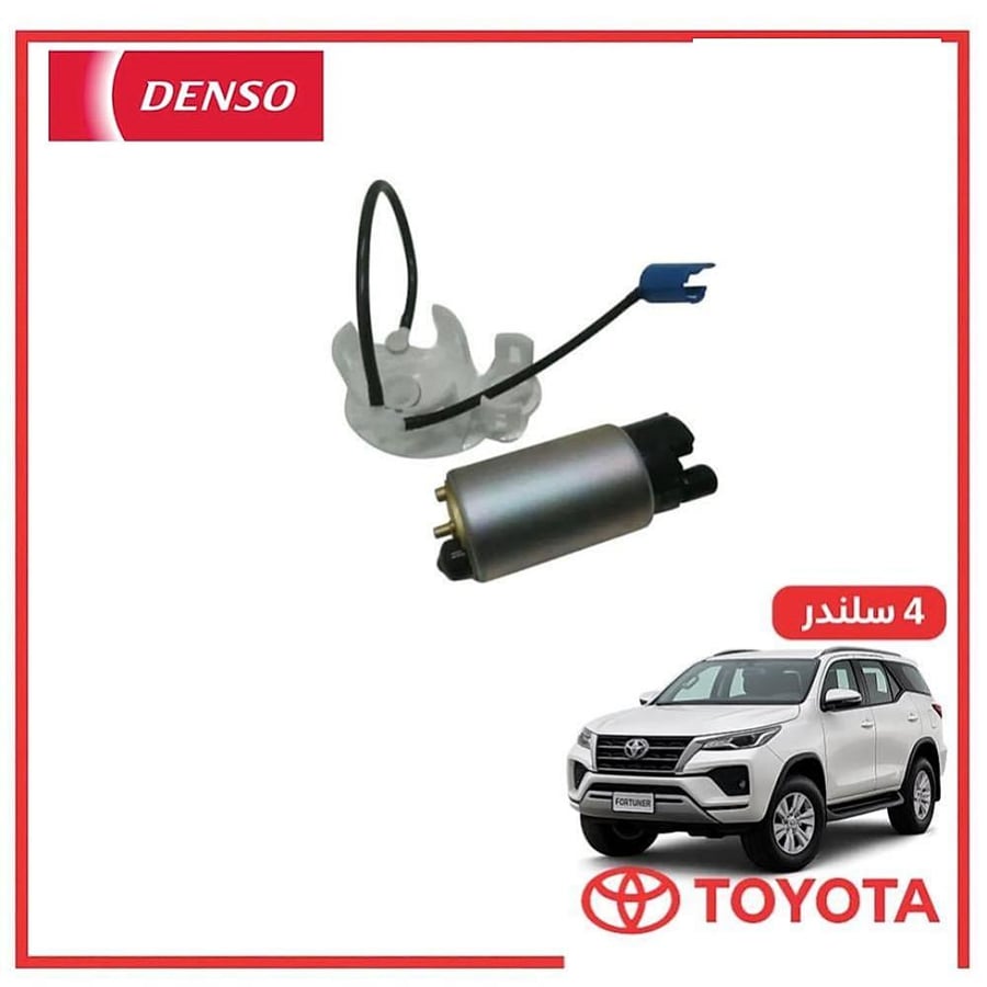 طرمبه بنزين فورتشنر 4 سلندر 2024 دنسو DENSO